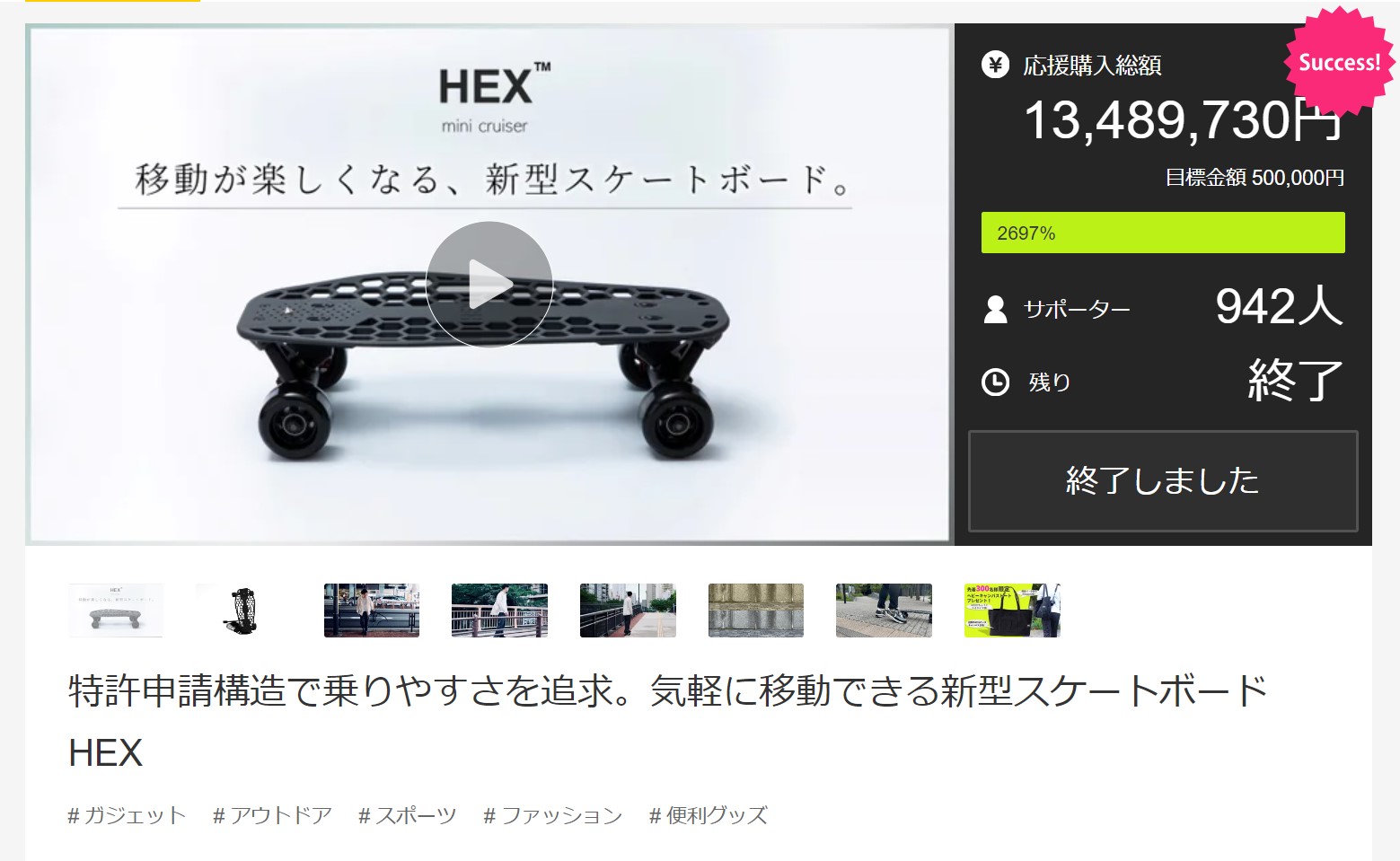 HEX™」プロジェクト目標の2,697%達成！ご支援いただき誠にありがとうご